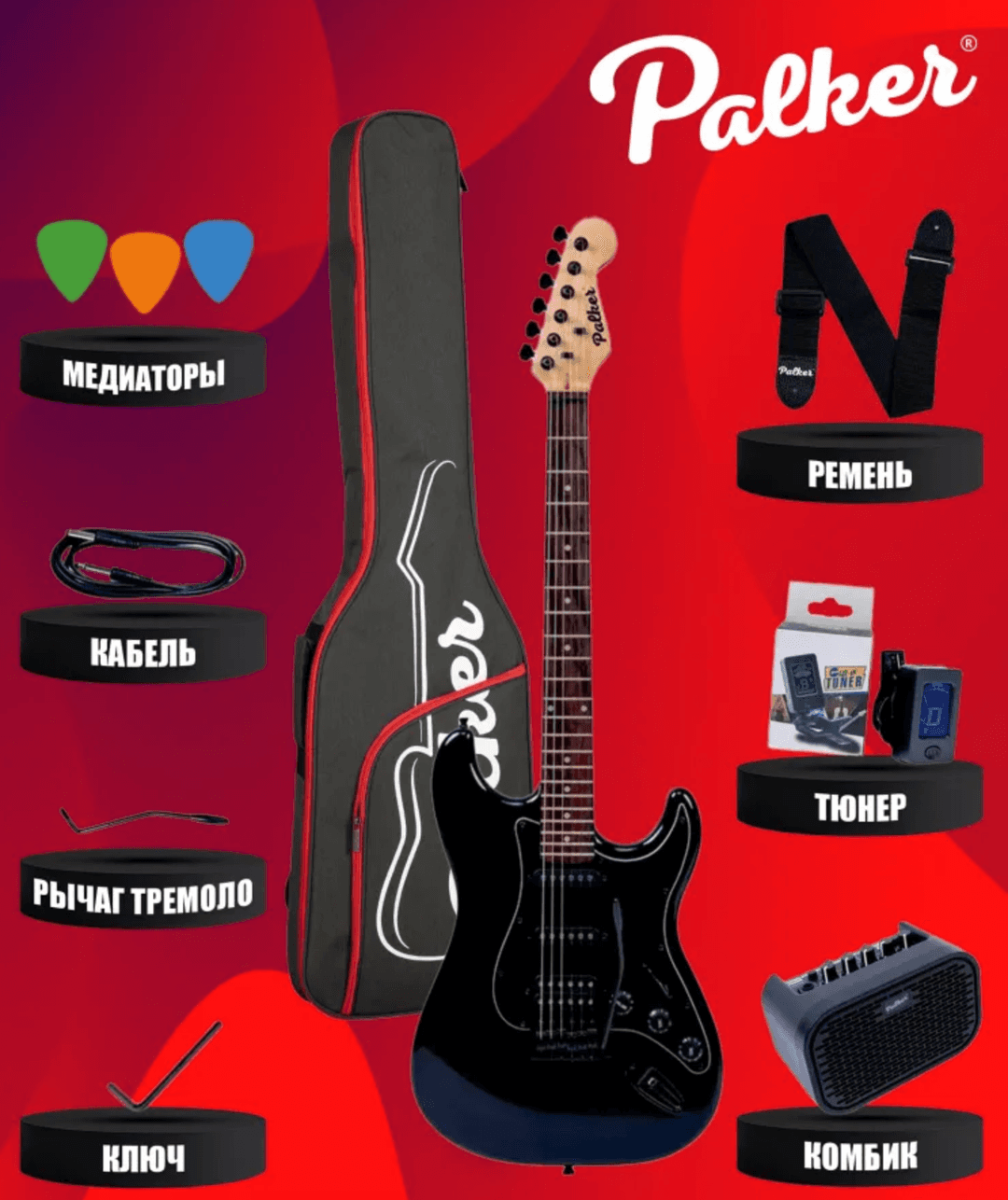 Palker Blackout Black Tremolo HSS  PACK